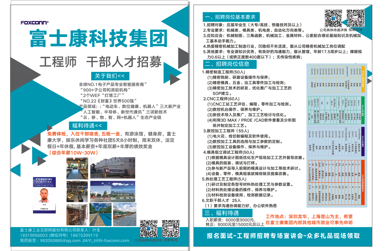富士康校招工程师.png